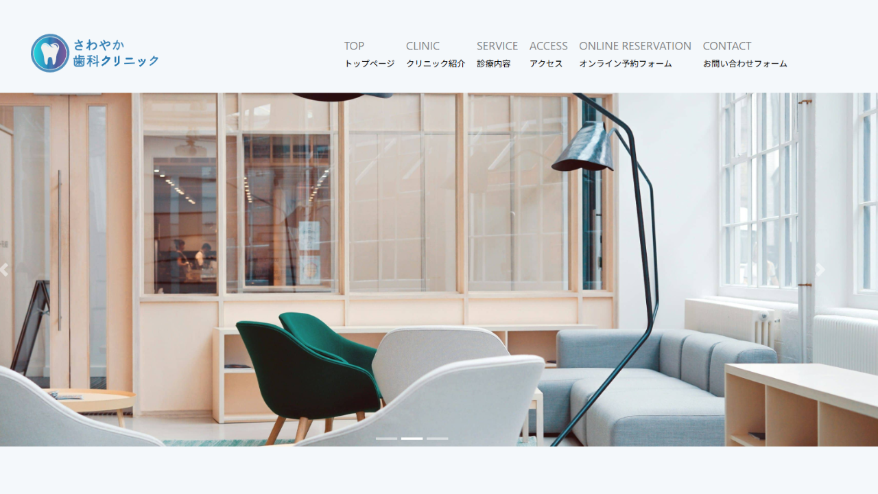 WordPress オリジナルテーマでの歯科クリニック
